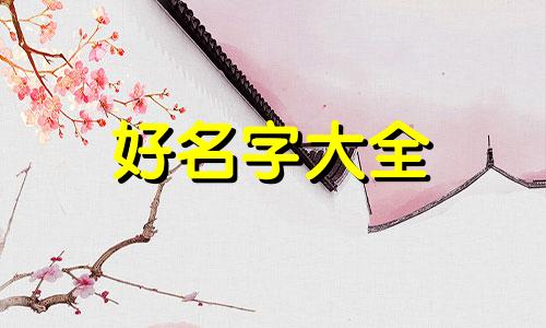 淘宝网店如何起名称呢好听