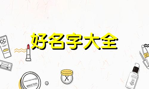 姓万如何起名字好听点女孩