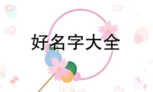 取名李翠林如何起名字好听