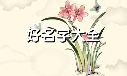 如何给潮牌起名字男生霸气