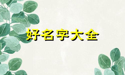 美甲师如何起名字好听大气