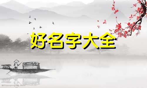 如何给多人群起名字好听