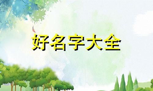 如何给灰喜鹊起名字女生