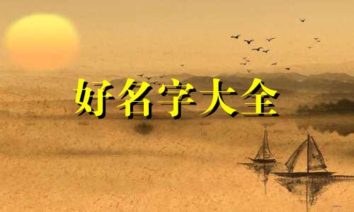 姓杨7月女宝取名如何起名