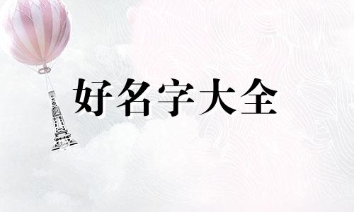 男和女杨如何起名字好听