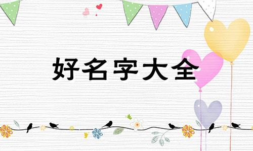 如何给自己的工作群起名字