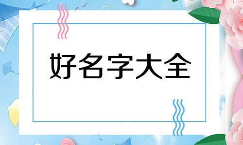 美容养生会所之类起名字如何起