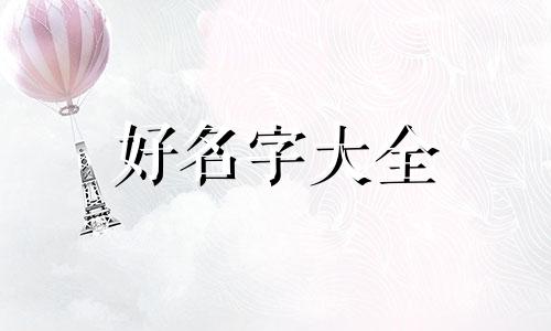 招财猫如何起名字的含义