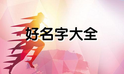 崔沈如何起名字男孩子