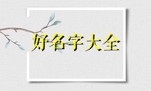 吴文轩寓意如何起名字男孩