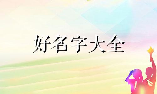 如何给茶叶品牌起名字好听点