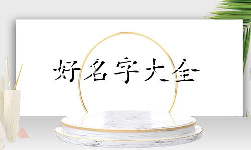 战姓加张姓如何起名字