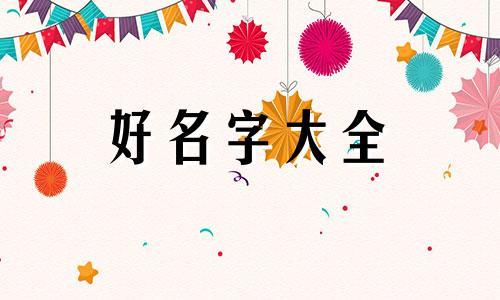 社团活动如何起名称和口号