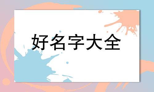 三个包房如何起名字大全
