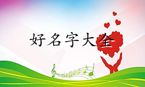 如何给书画作品起名字