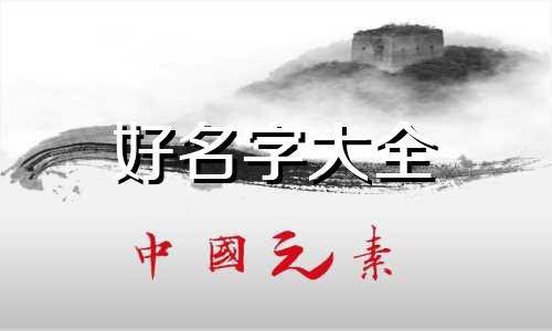 解神者如何起名字最好听