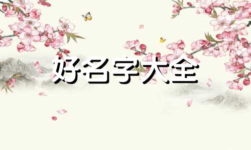 烤馒头片如何起名字好听点