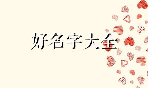 用梅字如何起名字好听点