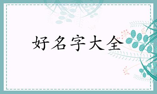 如何给五金店起名子好听