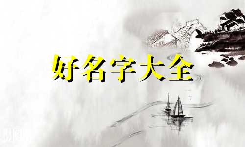 如何给宝宝起名字带龙字旁