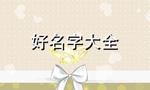 延辉和雯如何起名字好听