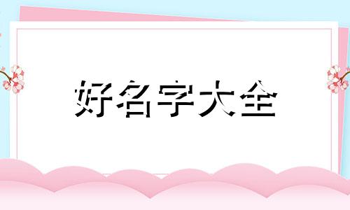直播卖吃的如何起名字好听