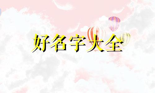 想开个面馆如何起名字好