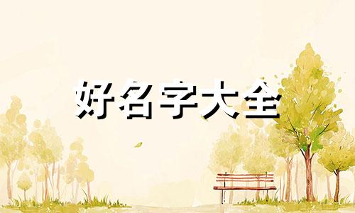 如何给个体户起名字好听