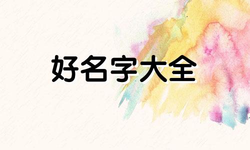 如何用喜欢的人名字缩写起名