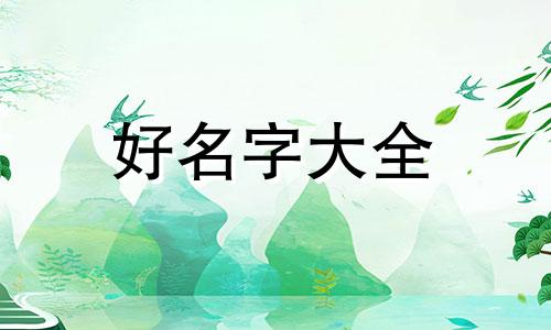 吴姓如何给男孩起名字好听