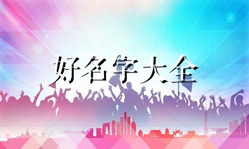 健康博主如何起名字呢男生