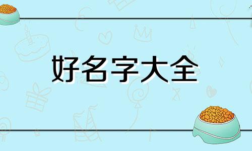 吕姓和于姓结婚孩子如何起名