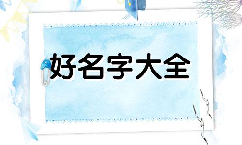 如何不带一个黑子起名呢