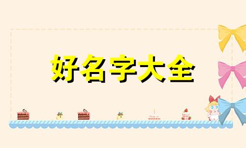 如何给自己设计的产品起名字