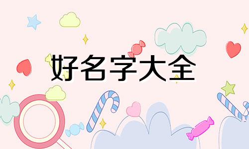 如何给委员会起名字好听