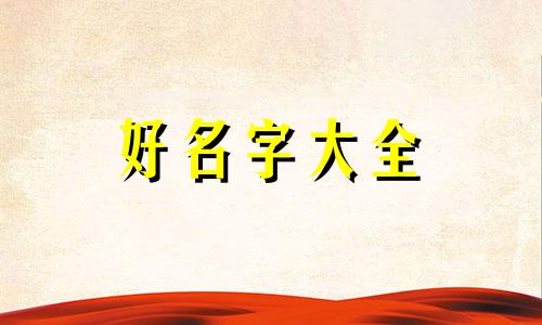 如何给鸟类起名字英文版