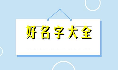 设计师如何起名字大全女