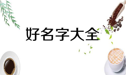 蛋糕店如何转型工作室起名
