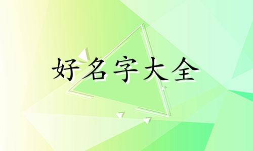激战2如何起名称好听点