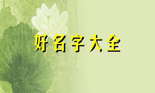 如何用乔姓起名男孩子名字