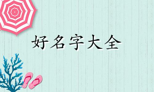 如何给沙龙起名称大全英文