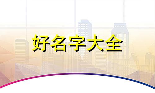 如何给班组起名好听点的名字