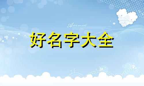 炖菜外卖店如何起名字好听点