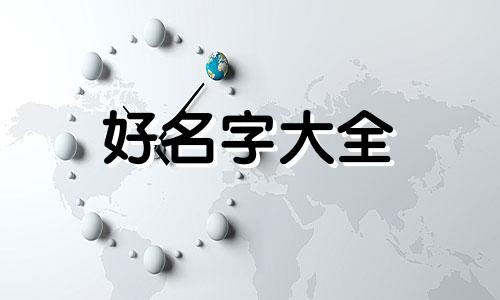 日语如何起名字好听一点