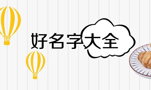 给花店如何起名子好听一点