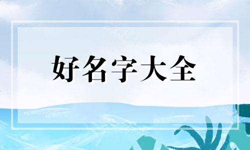 新人博主如何起名好听一点