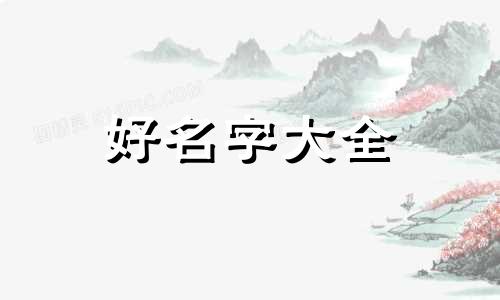 家人微信群名如何起名字