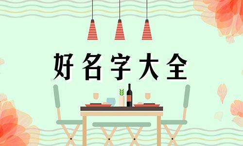 饮酒场所如何起名字好听点