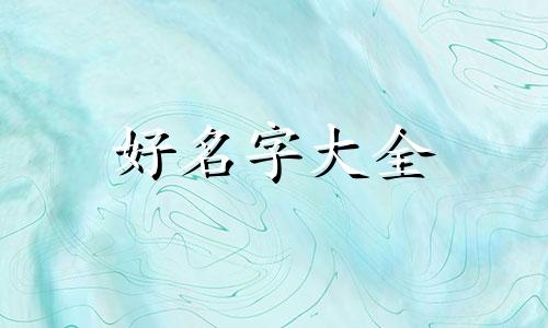 如何给自己工作室起名字