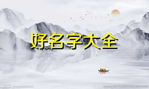 臧与邹如何起名好听一点